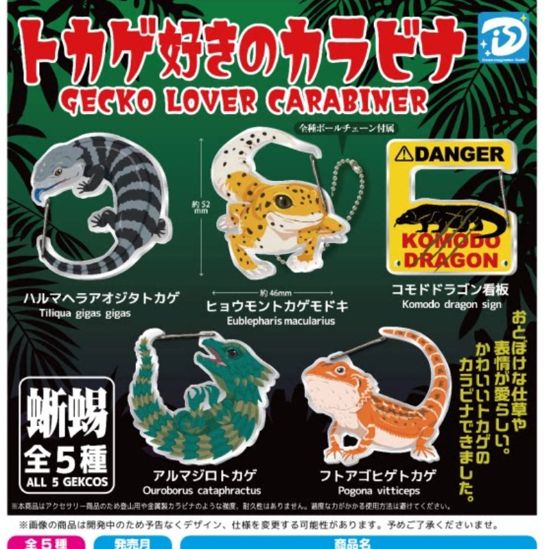Lizard Gecko Carabiner Capsule - đánh giá và giá Kids Toys Under 1 Year